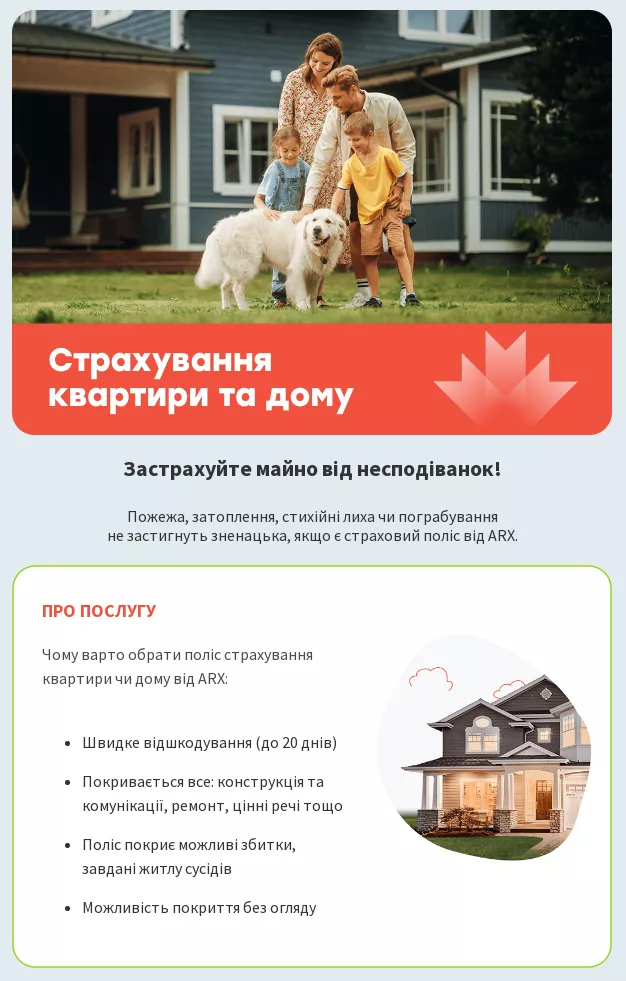 arx email Продвижение отдельных полисов и услуг