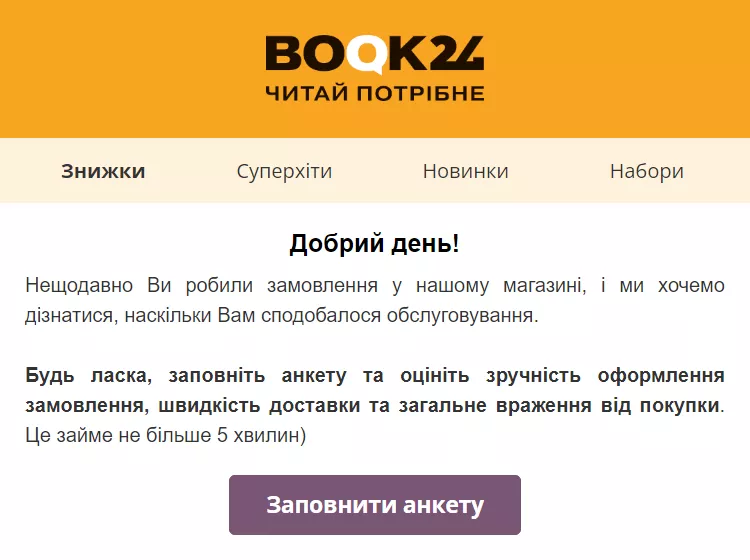 Збір відгуків