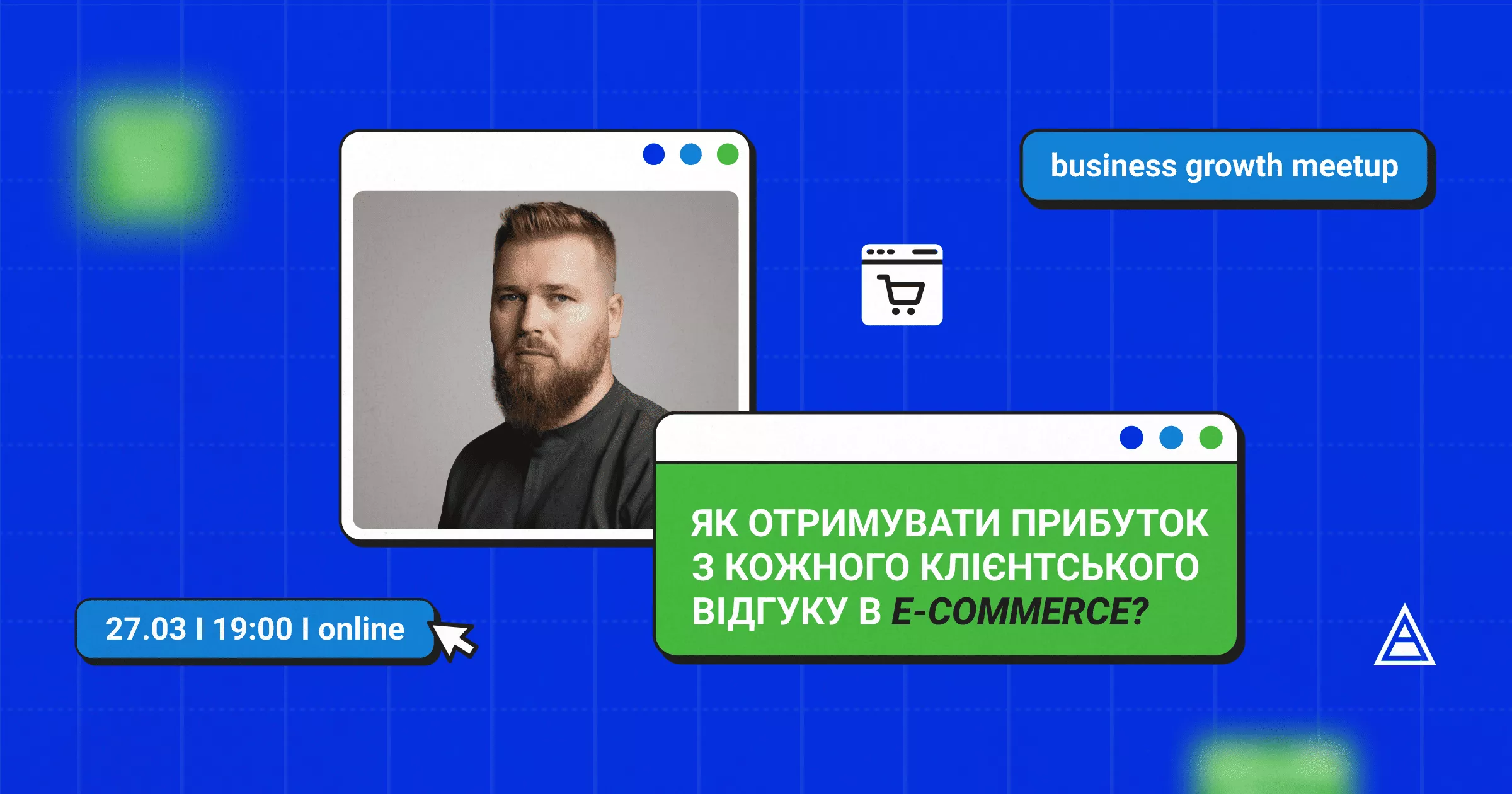Мітап: Як отримати прибуток з кожного клієнтського відгуку в E-commerce?