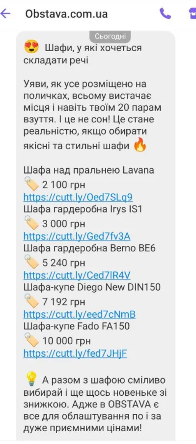 Уведомления в Viber