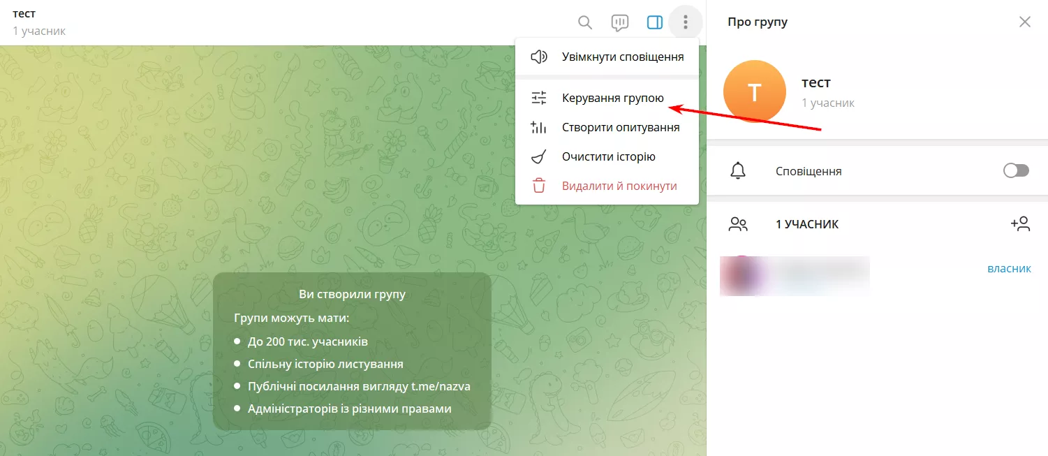 Створення нової групи