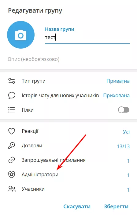 Редагування групи