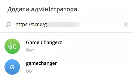 Обираємо бота, щоб надати йому права адміністратора