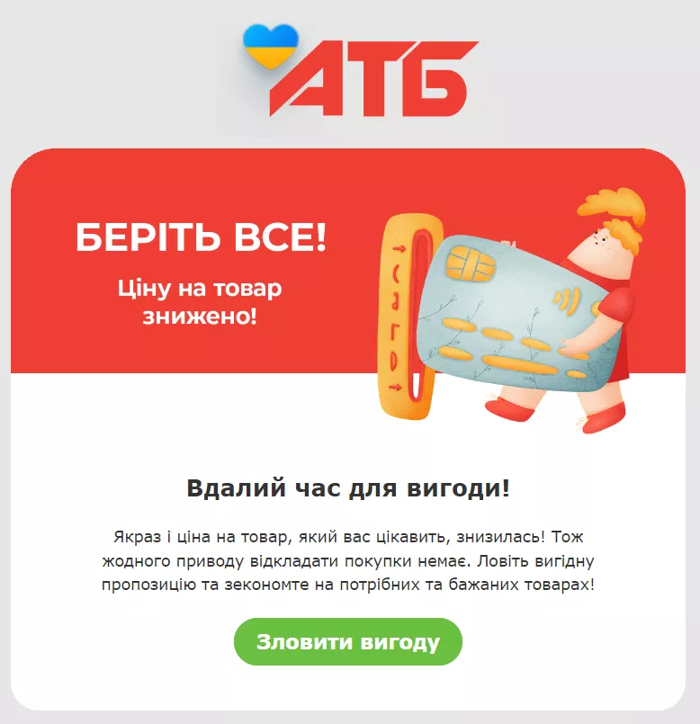 Спрацьовують і допродажі, й персональні рекомендації, і нагадування про акції.