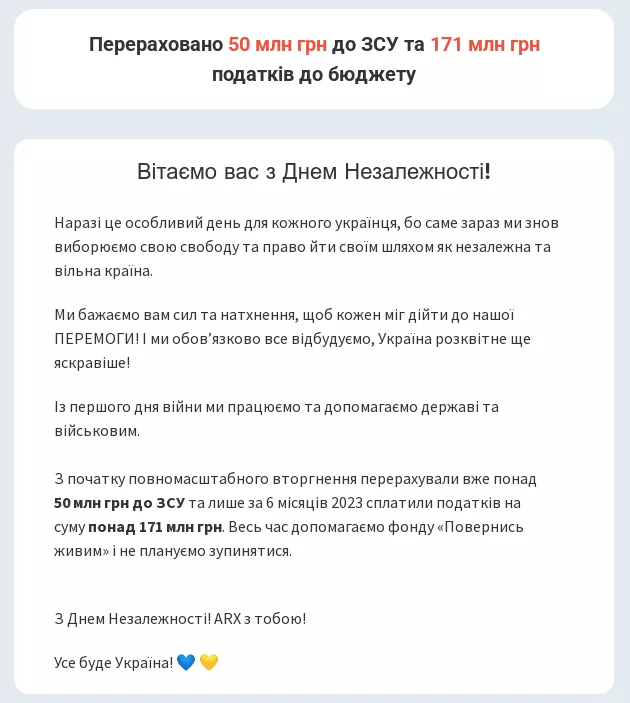 arx email поздравления с праздниками с днем независимости украины