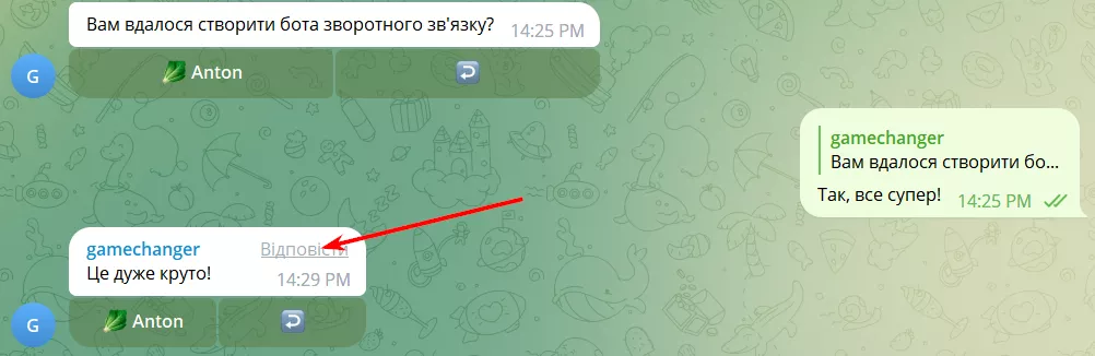Відповідь користувачеві, який надіслав повідомлення