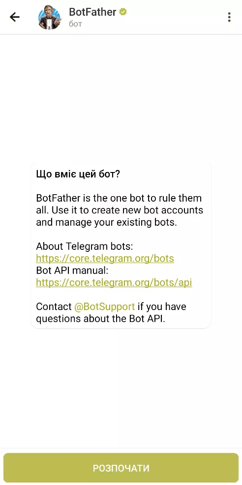 Створення нового бота через BotFather
