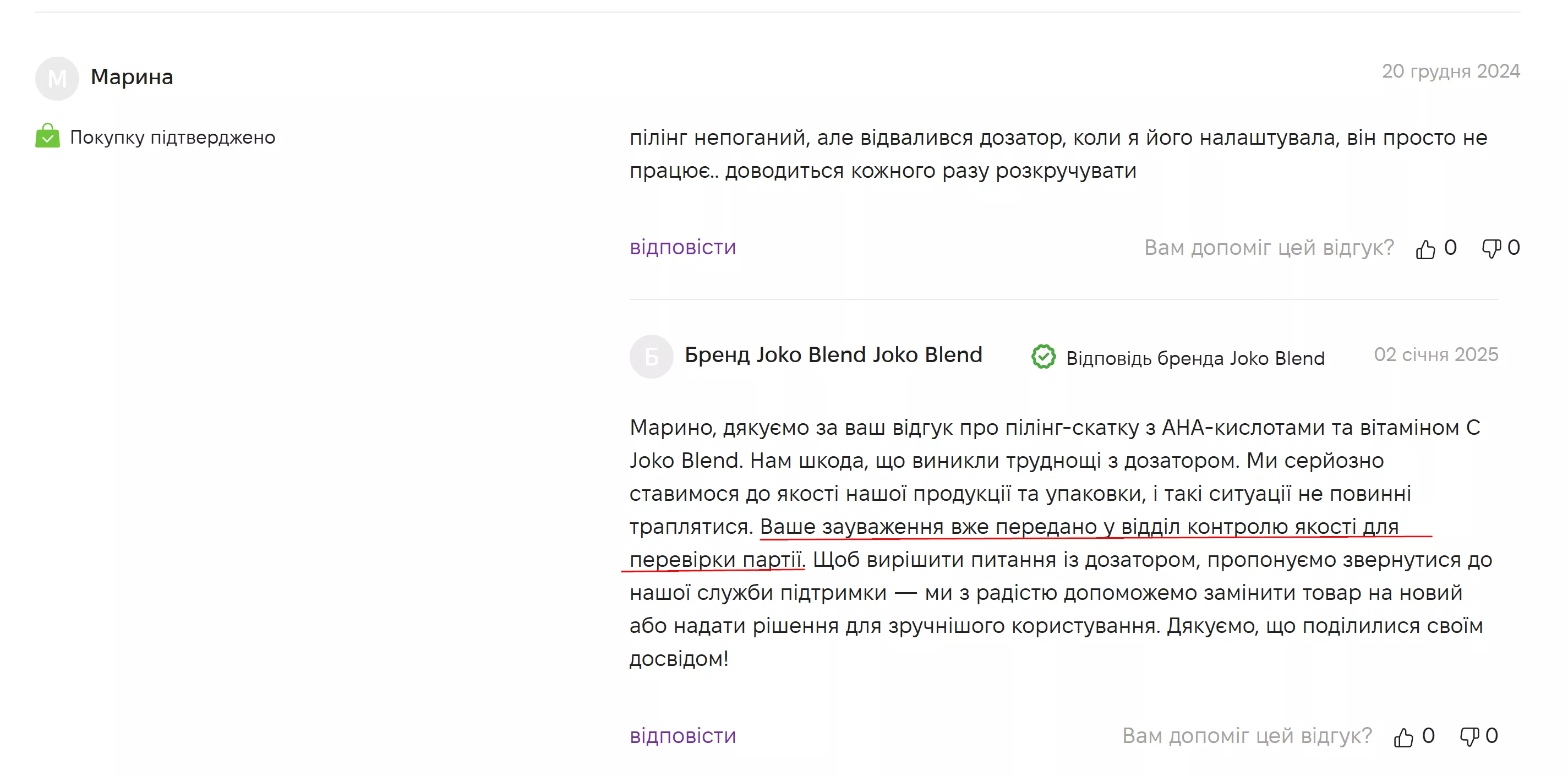 Пример правильной работы с недовольством клиента