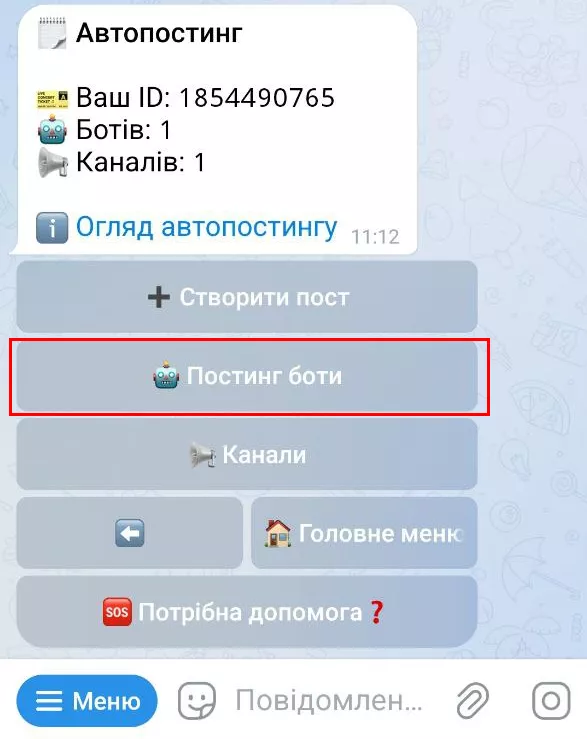 Налаштування автопостингу