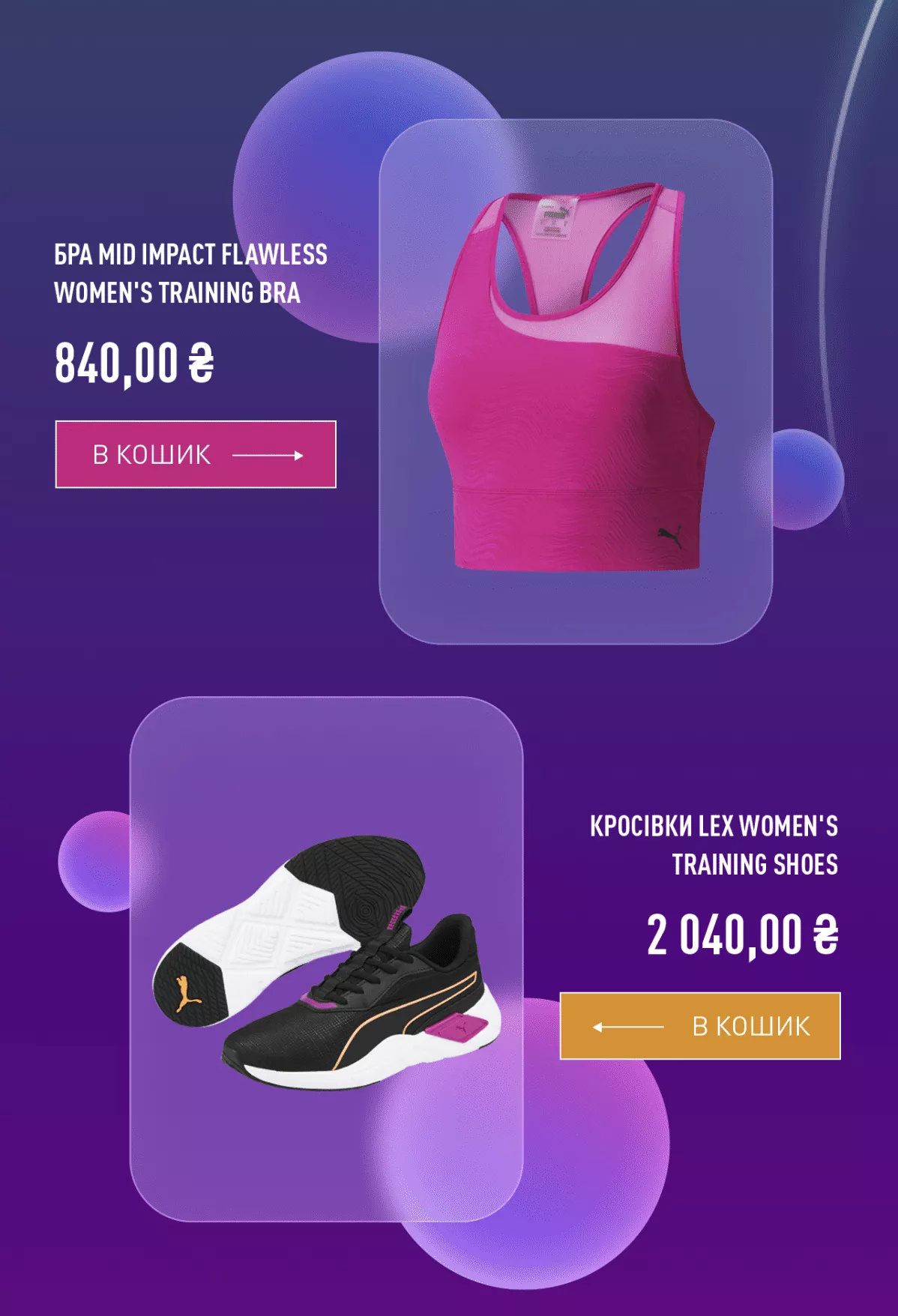 Массовые рассылки PUMA 2