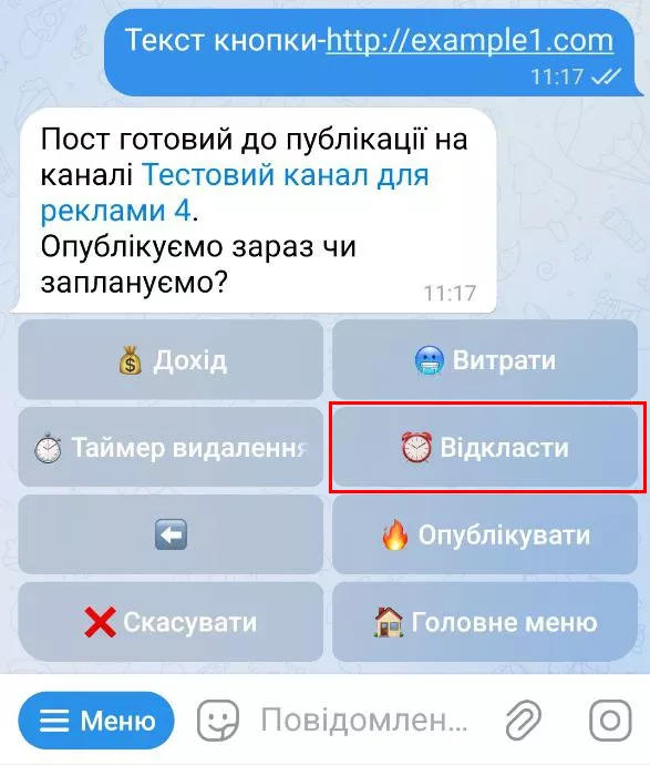 Відкладення публікації