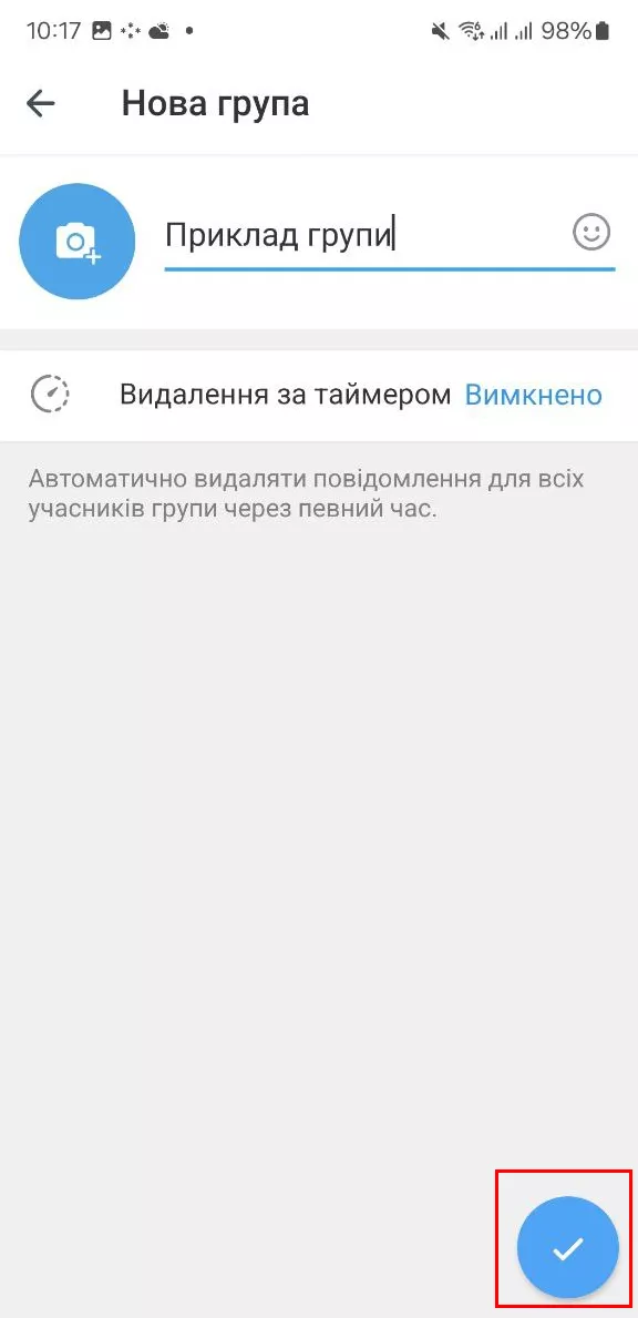 Створення нової групи