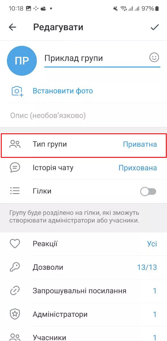 Типи груп в Телеграм