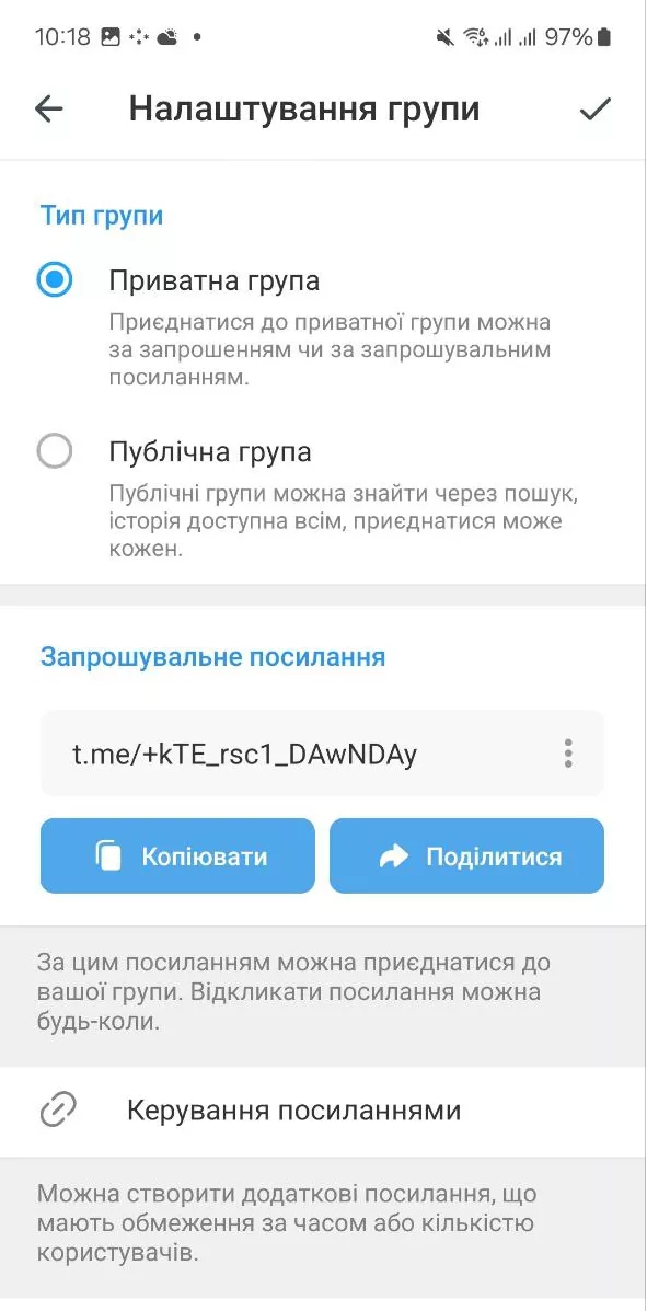 Обираємо потрібний тип групи
