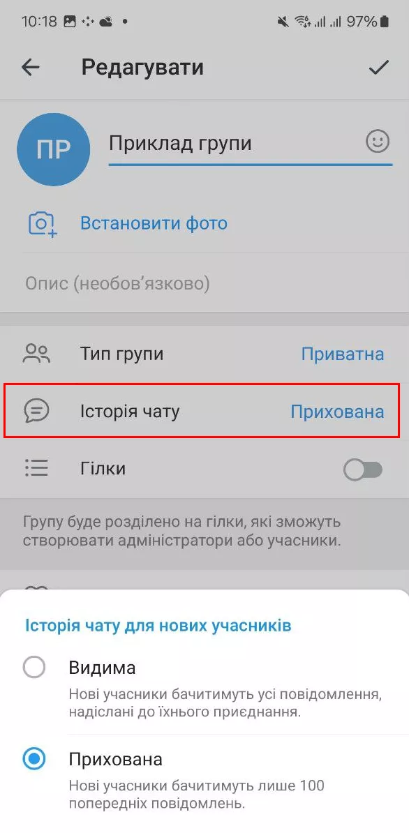 Налаштування історії чату