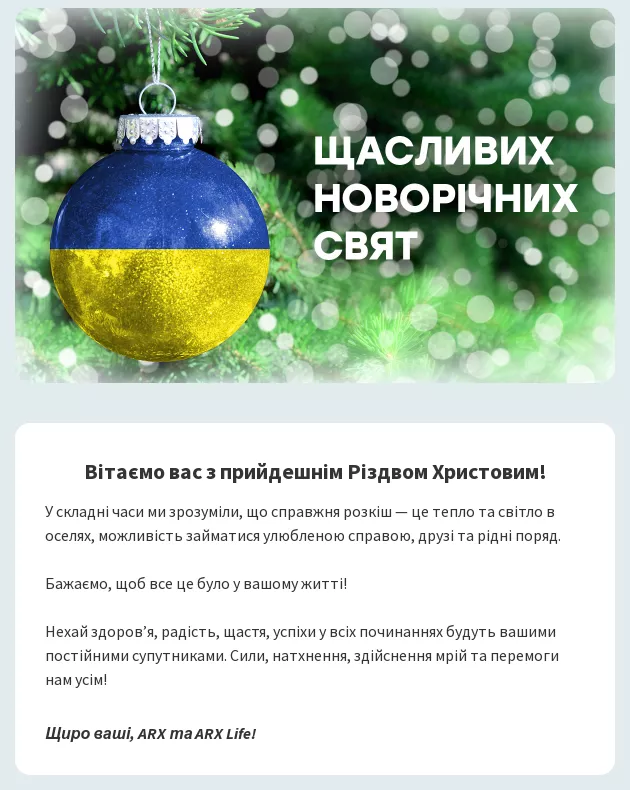 arx email поздравления с праздниками счастливых новогодних праздников