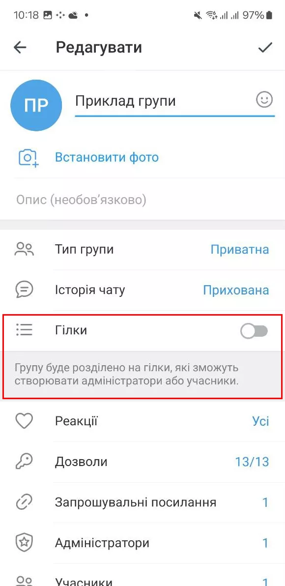 Налаштування гілок в групі