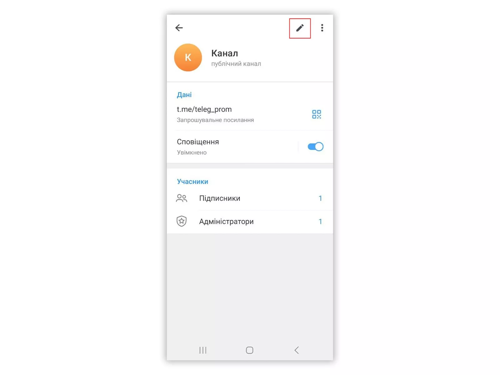 Створення каналу