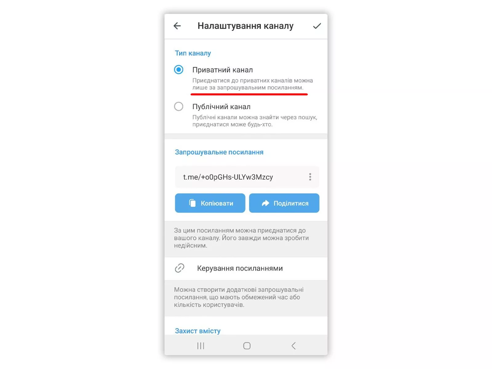 Змінюємо тип каналу
