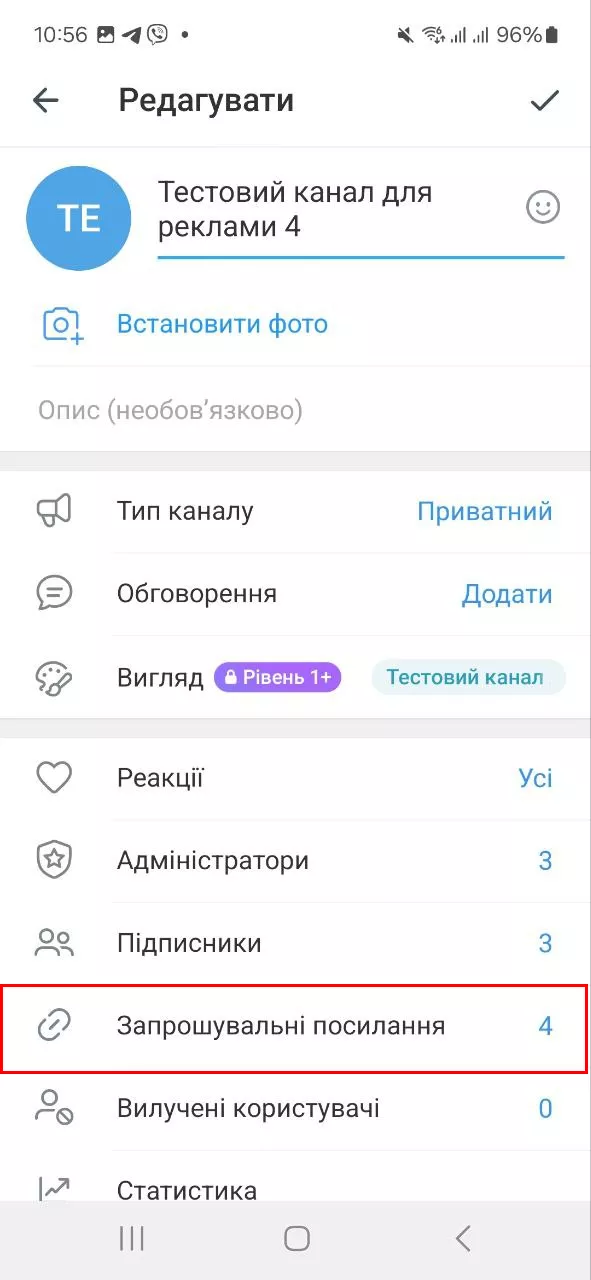 Створення запрошувального посилання