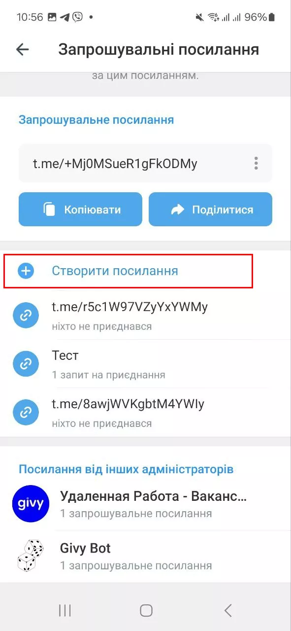 Створюємо запрошувальне посилання