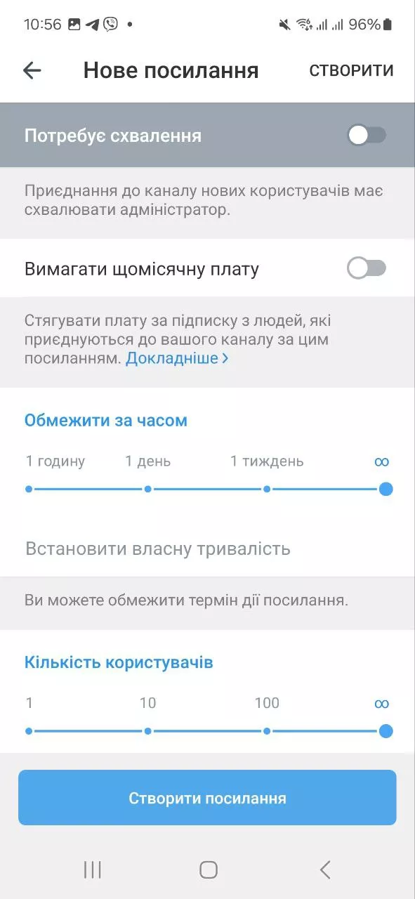 Створення запрошувального посилання