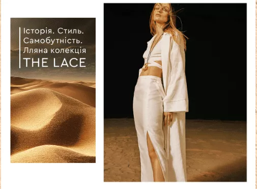 Релізи лімітованих колекцій the lace 1 new-min