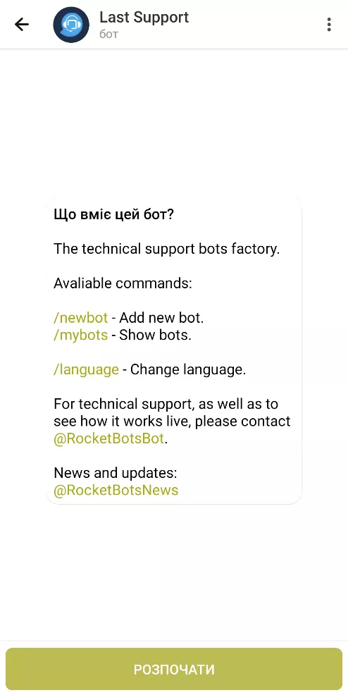 Створення бота зворотного зв'язку через LastSupportBot