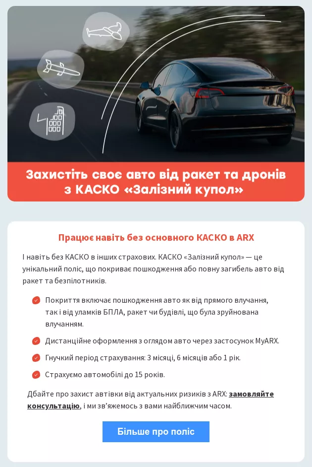 arx email Напоминание о полисах, актуальных для текущих рисков на рынке страхования