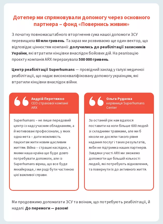 arx информирование о реабилитации пострадавших через email