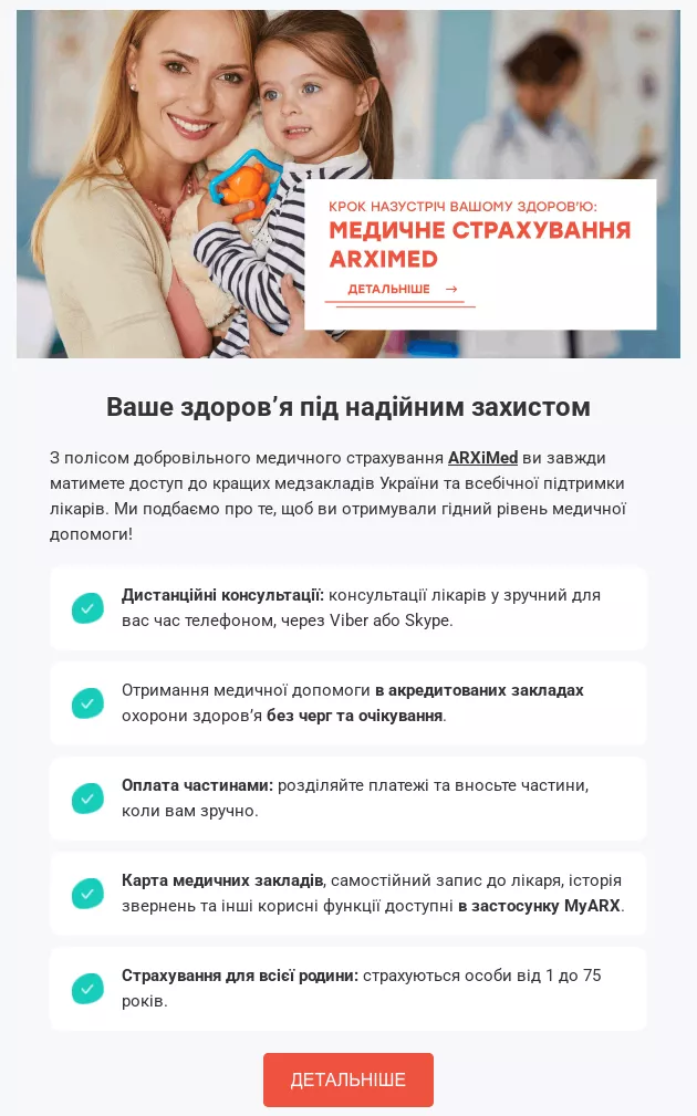 arx письмо с деталями страхового продукта