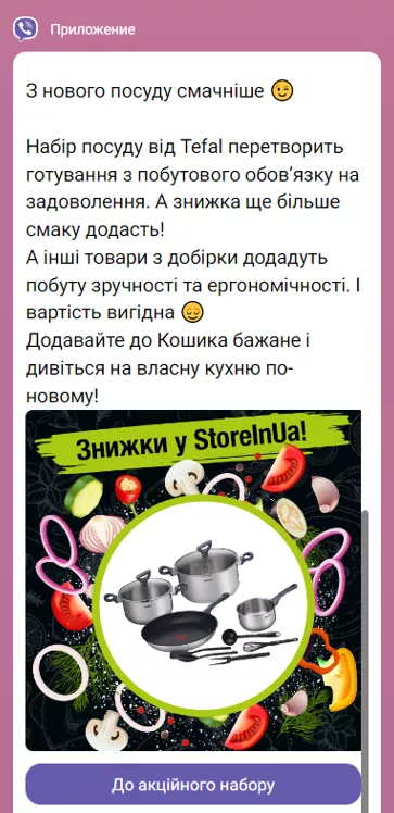 дозволяють охопити користувачів, які не встановлюють додатки та рідко заходять до пошти.