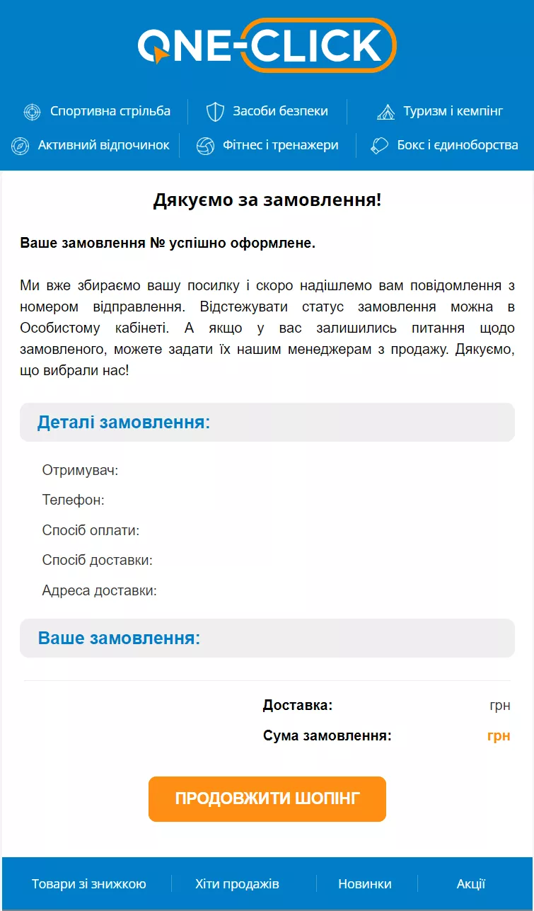 Поверніть потенційного покупця до незакінченого замовлення
