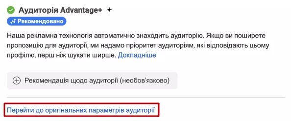 Я розповідатиму про деталізовані параметри, тож мені потрібно вимкнути функцію автоматичного підбору аудиторії, натиснувши «Перейти до оригінальних параметрів аудиторії».