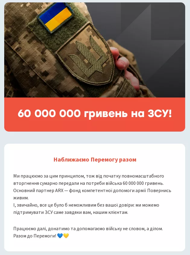 arx информирование о поддержке ССУ через email