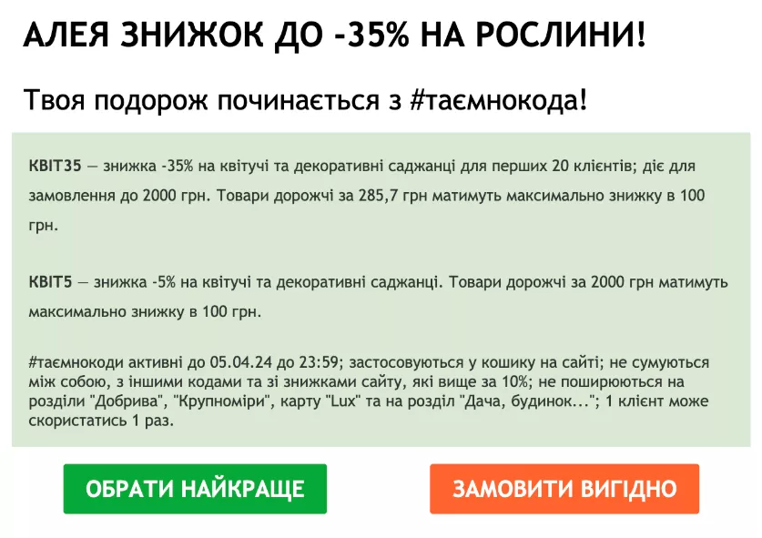 Акція обмежена в часі