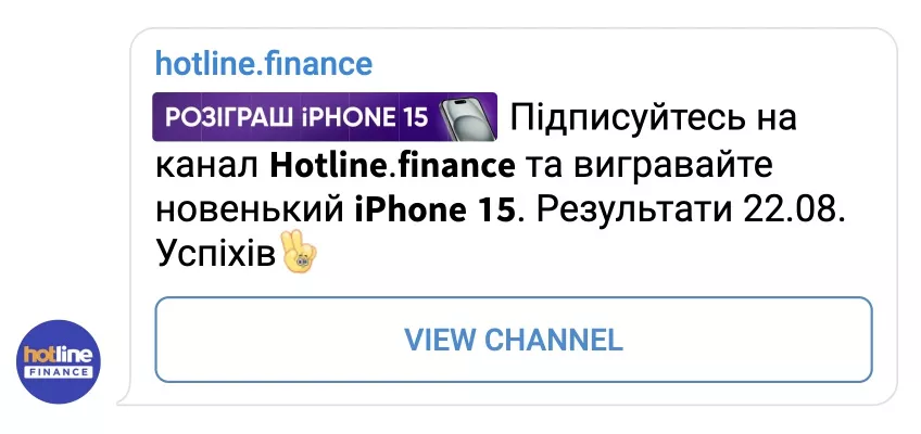 Акція з розіграшем телеграм-канал hotline