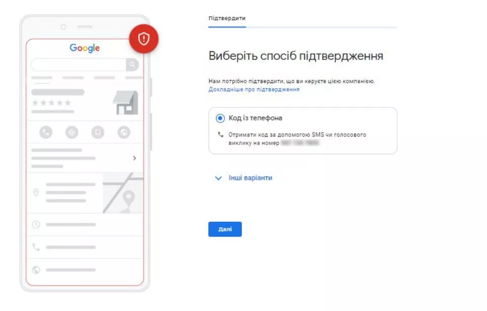 Якщо вам пощастило, і для вашого акаунта доступне підтвердження телефоном, не вагайтесь, використовуйте саме його.