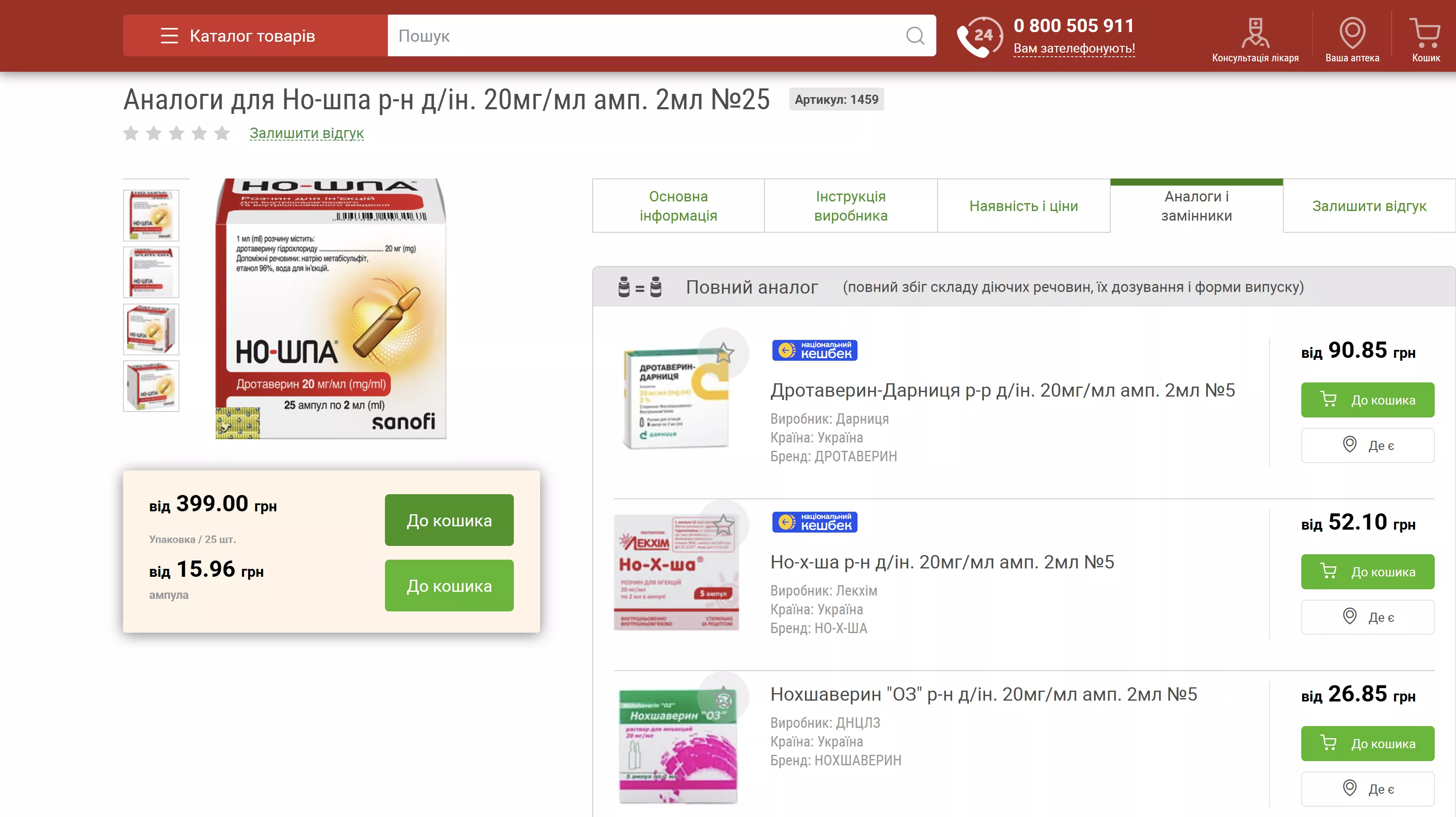 Аналоги ліків