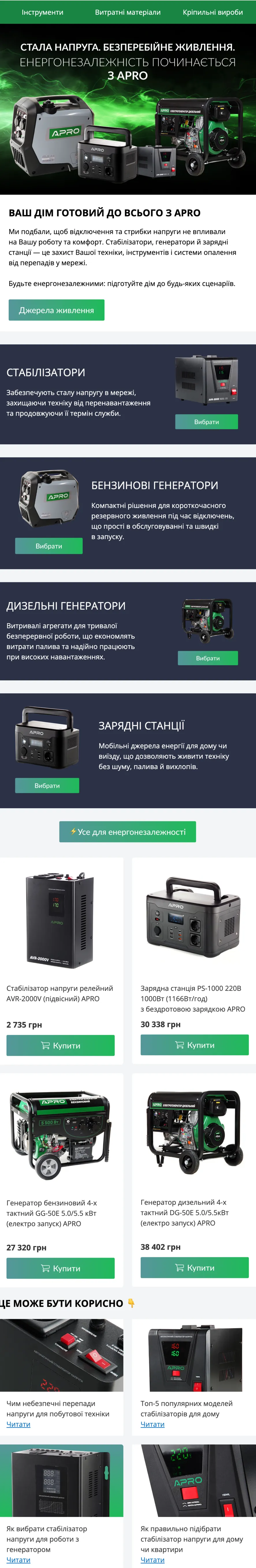 apro retention енергонезалежність