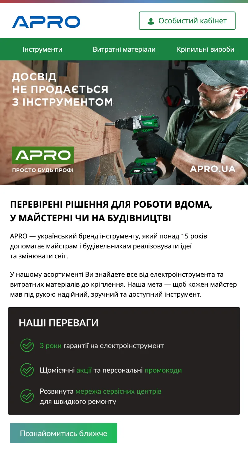 apro retention перший вітальний лист
