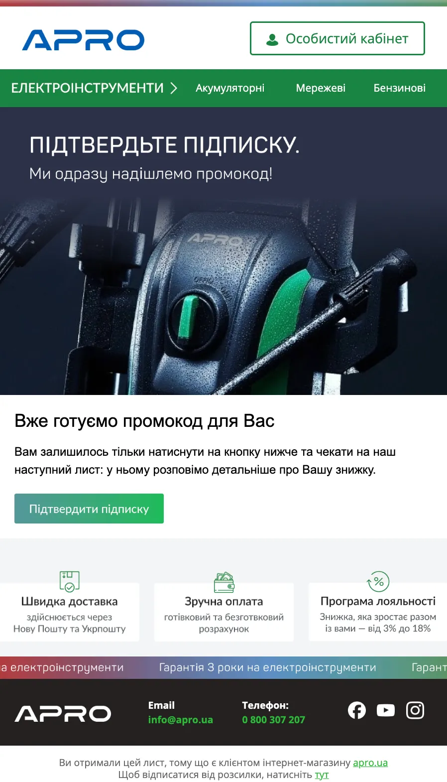 apro retention підтвердження підписки