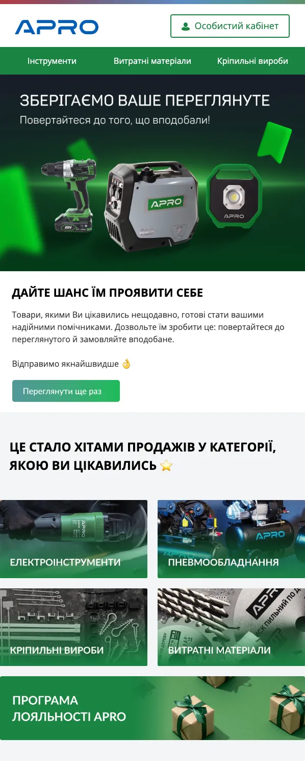 apro retention покинутий перегляд