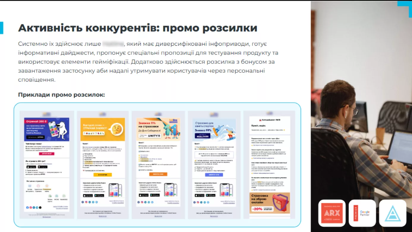 arx анализ проморассылок конкурентов