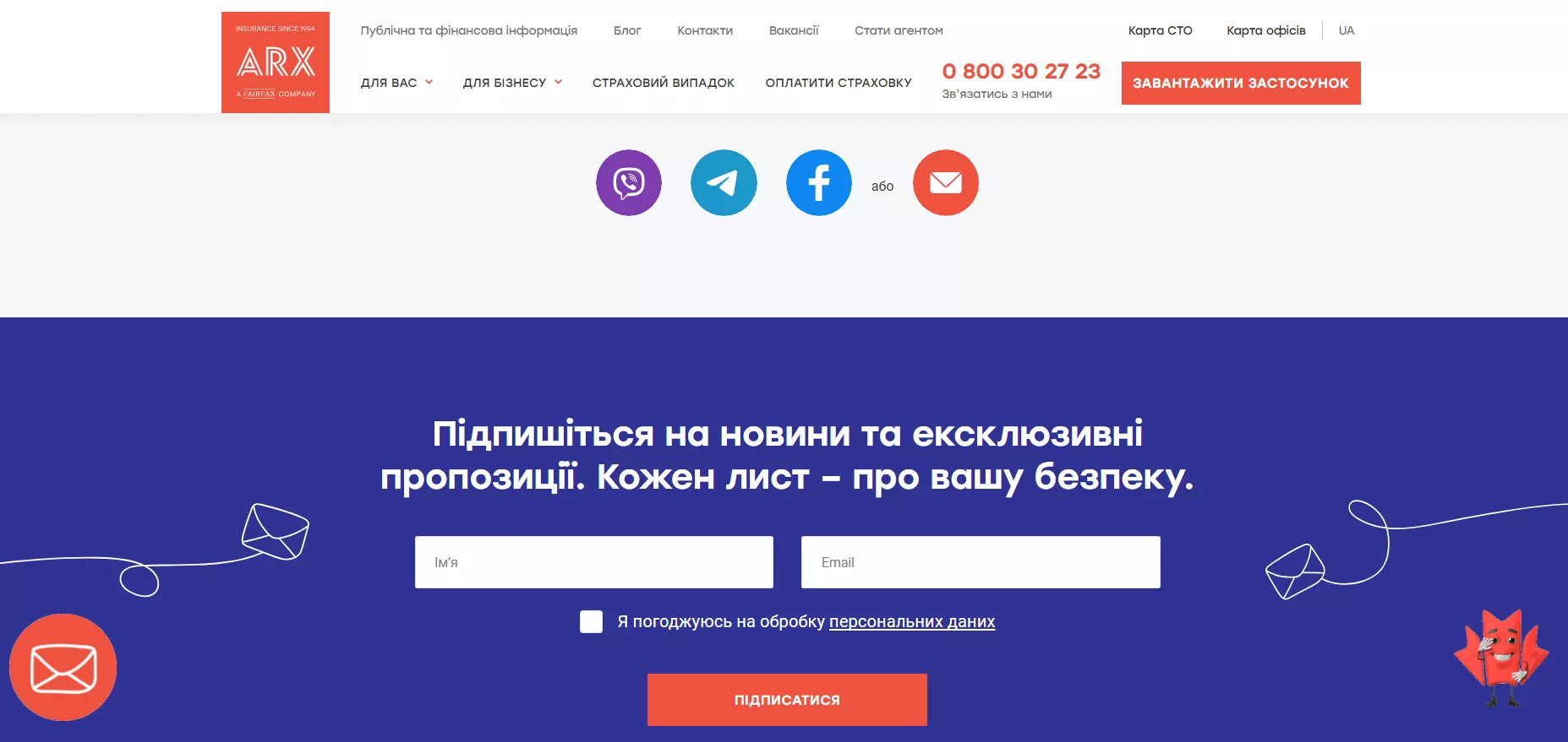 arx поле для email подписки в футере сайта