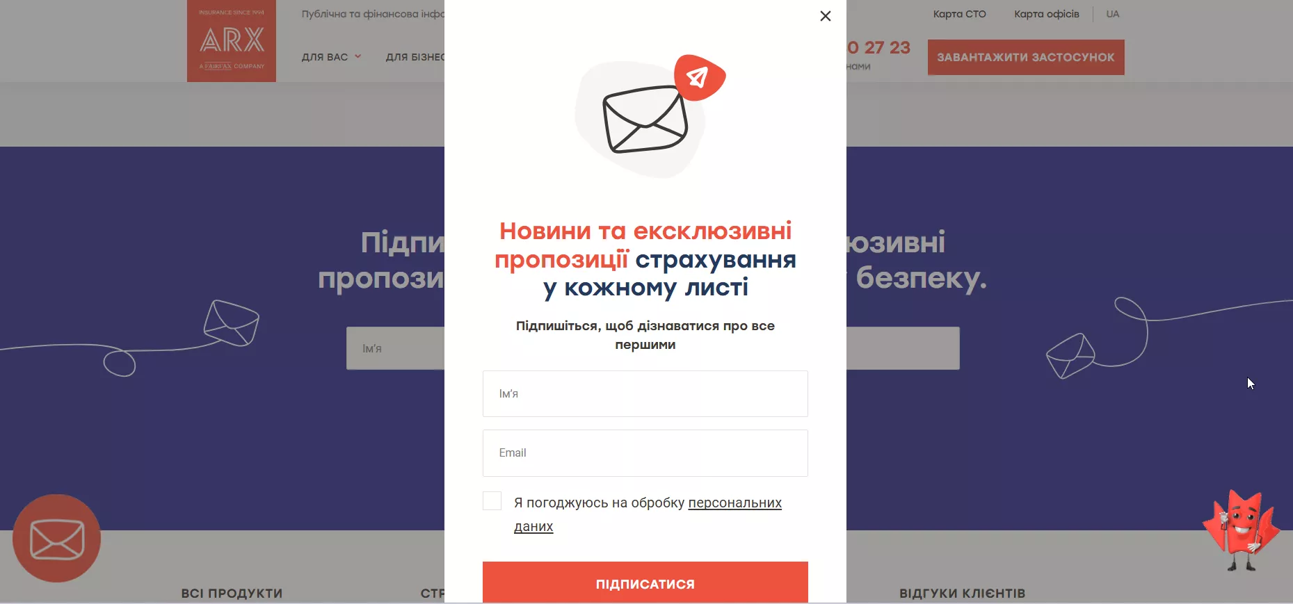 arx pop-up форма для email подписки