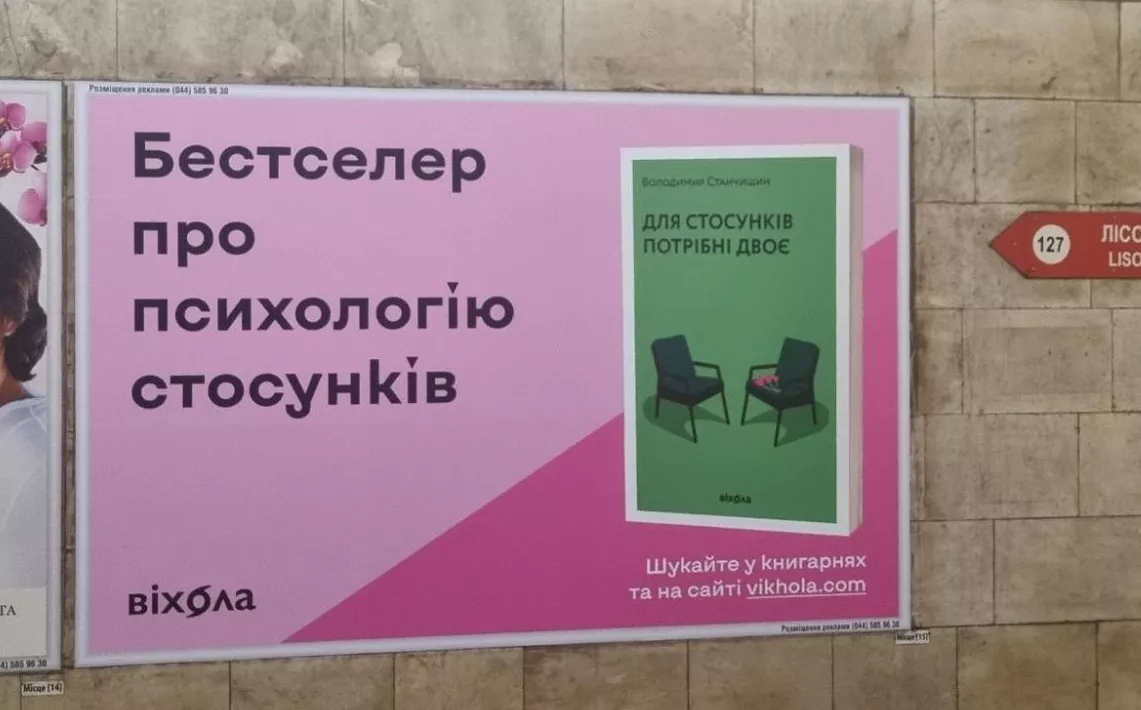 Окрема історія &mdash; спеціальні пропозиції у книгарнях чи викладки (промо-столи, плакати, банери).
