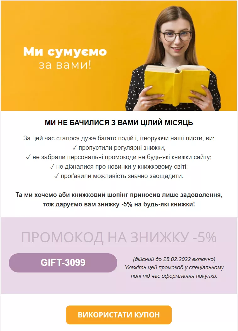 Реактиваційний емейл
