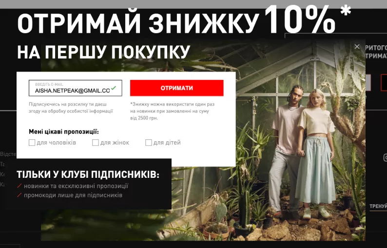 Багато хто пропонує підписатись в обмін на знижку і одразу повідомляє про мінімальну вартість покупки.