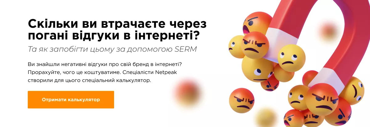 калькулятор SERM